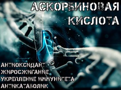 Лот: 2509697. Фото: 1. Аскорбиновая кислота Вит С на... Спортивное питание, витамины