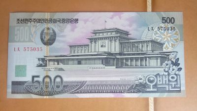 Лот: 25347055. Фото: 1. 500 вон 2007 года Северная Корея. Азия
