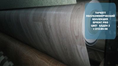 Лот: 8557384. Фото: 1. Полукоммерческий линолеум Таркетт... Напольные покрытия