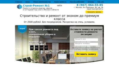 Лот: 7101403. Фото: 1. готовый сайт - ремонт квартиры... Доменные имена, сайты