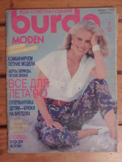 Лот: 1282495. Фото: 1. Журнал Burda 7/1990, б/у. Красота и мода