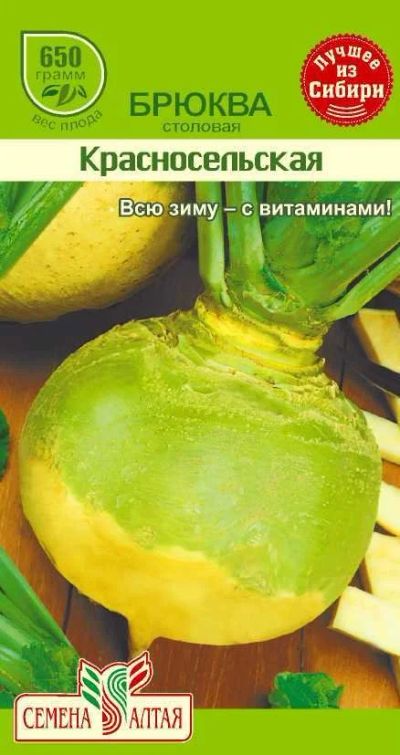 Лот: 11007942. Фото: 1. Семена брюквы столовой "Красносельская... Овощи