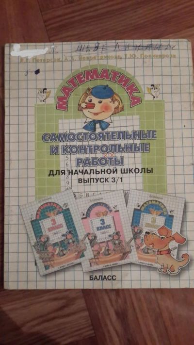 Лот: 7031414. Фото: 1. Сборник задач по математике. Для школы