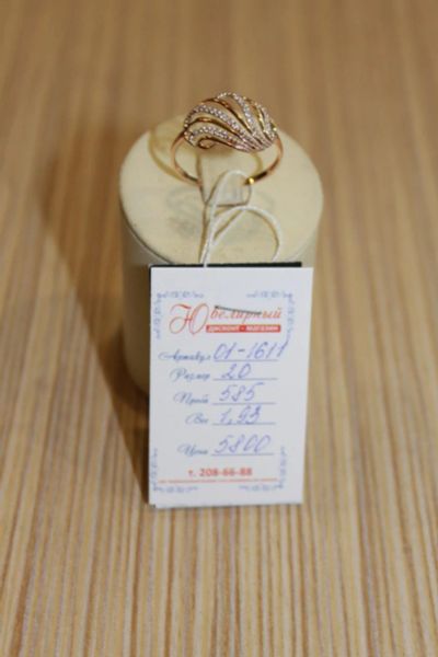 Лот: 8933537. Фото: 1. Кольцо №01-1611. Кольца, перстни