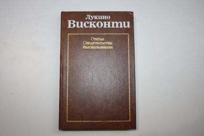 Лот: 23605764. Фото: 1. Статьи. Свидетельства. Высказывания... Другое (искусство, культура)
