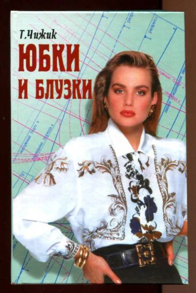 Лот: 23438200. Фото: 1. Юбки и блузки. Рукоделие, ремесла