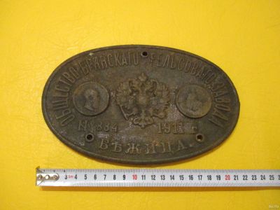 Лот: 15275522. Фото: 1. табличка от паровоза.царизм.1911... Другое (коллекционирование, моделизм)