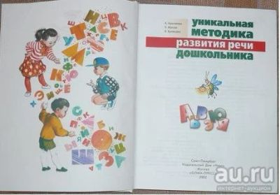 Лот: 13400935. Фото: 1. Уникальная методика развития речи... Для школы