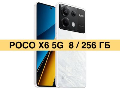 Лот: 21577821. Фото: 1. Poco X6 5G 8/256GB + гарантия... Смартфоны