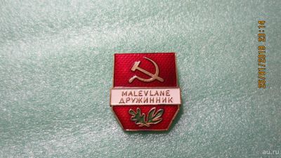 Лот: 13102734. Фото: 1. Дружинник. Прибалтика. Тяжелый... Сувенирные