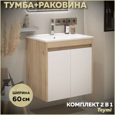 Лот: 25648188. Фото: 1. Тумба с раковиной Teymi Netta... Раковины, умывальники