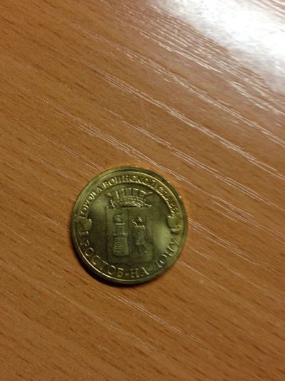Лот: 5127896. Фото: 1. 10 рублей 2012 года. Ростов-на-Дону... Россия после 1991 года