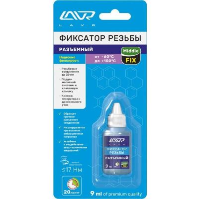 Лот: 14502340. Фото: 1. Фиксатор резьбы Разъёмный LAVR... Средства по уходу