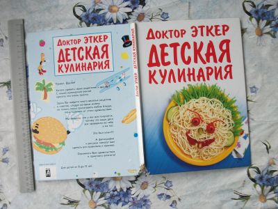 Лот: 20766548. Фото: 1. Книга Детская кулинария от доктор... Кулинария