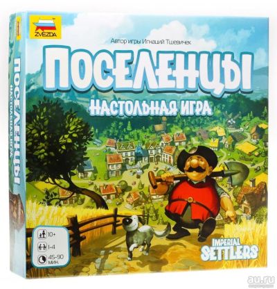 Лот: 9385767. Фото: 1. Настольная игра "Поселенцы (Imperial... Настольные игры, карты