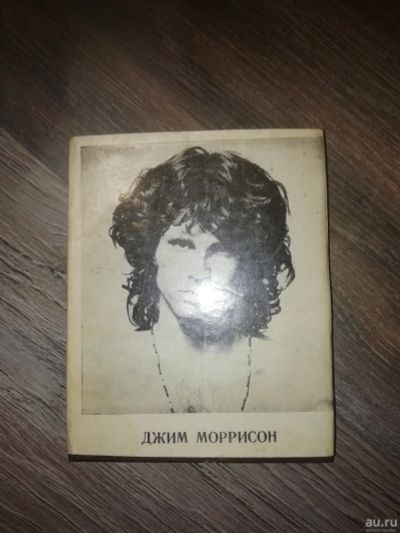 Лот: 14996185. Фото: 1. Джим Моррисон. Стихи.Песни.Заметки... Музыка