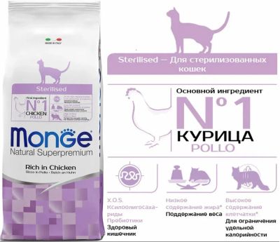Лот: 11779849. Фото: 1. Monge (Монж) Sterilised корм для... Корма
