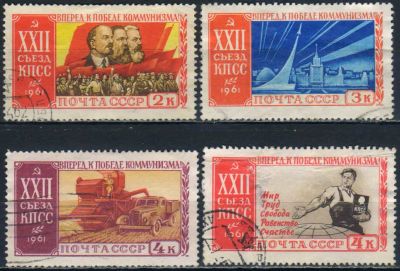 Лот: 25519368. Фото: 1. 1961, сентябрь-октябрь. XXII съезд... Марки