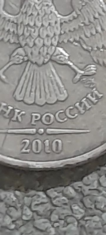 Лот: 23360134. Фото: 1. 10 р спмд. Россия после 1991 года