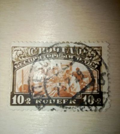 Лот: 19195592. Фото: 1. СССР 1929г Беспризорным детям. Марки