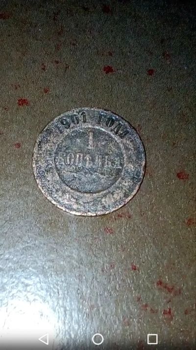 Лот: 19846686. Фото: 1. Царская медь 1901 г. Копейка Оригинал. Россия до 1917 года