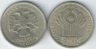 Лот: 16030033. Фото: 1. 1 рубль 2001 г. СНГ. С рубля. Россия после 1991 года