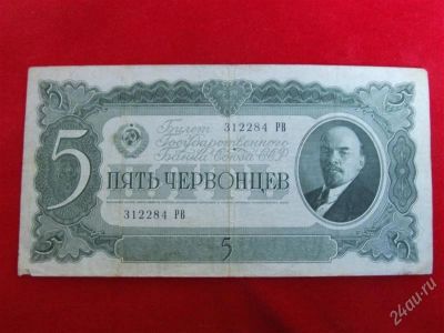 Лот: 1869333. Фото: 1. Банкнота 5 червонцев 1937 года... Россия, СССР, страны СНГ