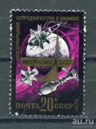 Лот: 15753655. Фото: 1. 1976 СССР Международное сотрудничество... Марки