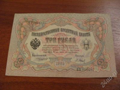 Лот: 273821. Фото: 1. 3 рубля 1905 год. состояние отличное... Россия, СССР, страны СНГ