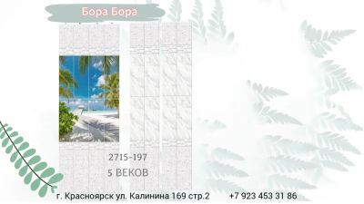 Лот: 24900414. Фото: 1. Панели ПВХ Новита "Бора Бора... Другое (отделочные материалы)