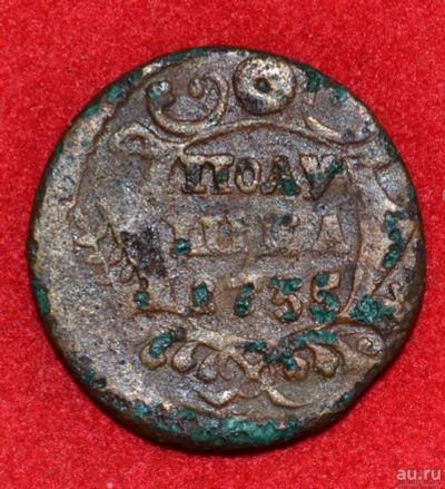 Лот: 12706961. Фото: 1. Полушка 1735 (257). Россия до 1917 года