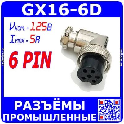 Лот: 25528903. Фото: 1. GX16-6D угловой розеточный штекер... Разъёмы