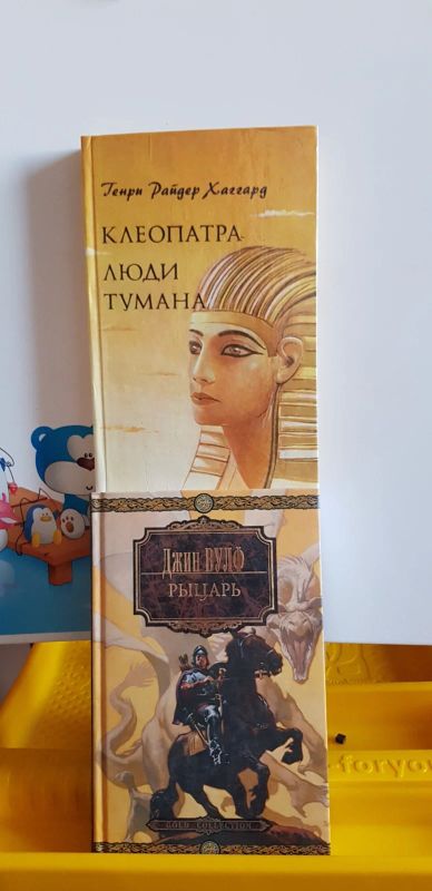 Лот: 17695656. Фото: 1. Худ.книги. Клеопатра. Люди тумана... Художественная