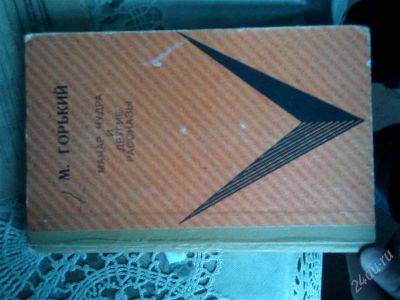 Лот: 2797715. Фото: 1. М. Горький - Макар Чудра и другие... Художественная