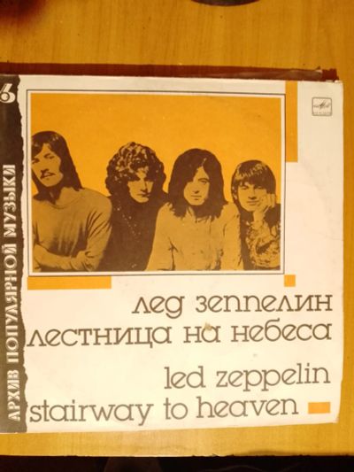 Лот: 19834279. Фото: 1. Led Zeppelin пластинка Лестница... Аудиозаписи