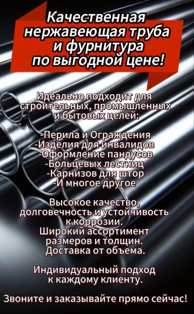 Лот: 25857777. Фото: 1. Нержавеющая труба(зеркало) и комплектующие. Металлопрокат
