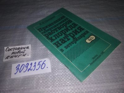 Лот: 25040011. Фото: 1. oz(3092356)Применение гипертонических... Домашние животные