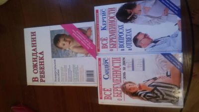 Лот: 5997532. Фото: 1. книги для беременных. Другое (детям и родителям)
