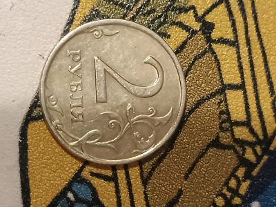 Лот: 24688384. Фото: 1. 2 рубля. Россия после 1991 года