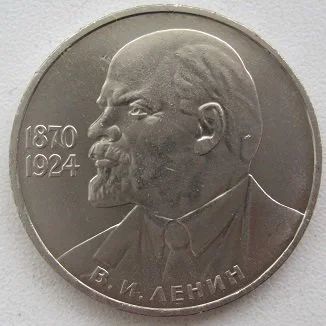 Лот: 12751675. Фото: 1. СССР 1 рубль 1985. В.И.Ленин -... Россия и СССР 1917-1991 года