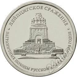 Лот: 3900849. Фото: 1. 5 рублей 2012 г. Лейпцигское сражение... Россия после 1991 года