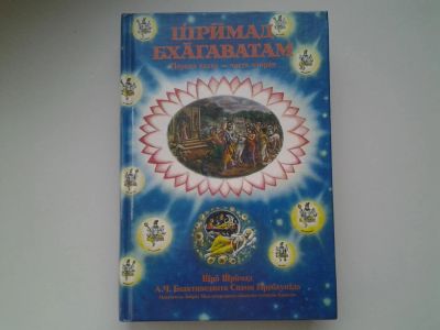 Лот: 5307231. Фото: 1. Абхай Чаранаравинда Бхактиведанта... Религия, оккультизм, эзотерика