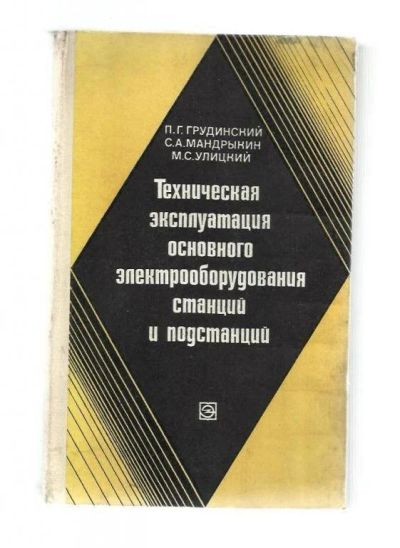 Лот: 10923961. Фото: 1. П.Грудинский, С.Мандрыкин, М.Улицкий... Для вузов