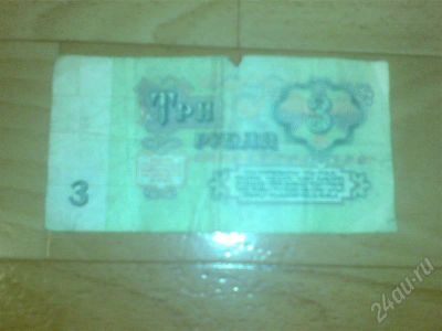 Лот: 301398. Фото: 1. 3 рубля 1961 года. Россия, СССР, страны СНГ