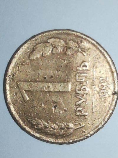 Лот: 19393493. Фото: 1. 1 рубль. Россия после 1991 года