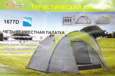Лот: 11505909. Фото: 1. Палатка четырехместная. Палатки, тенты