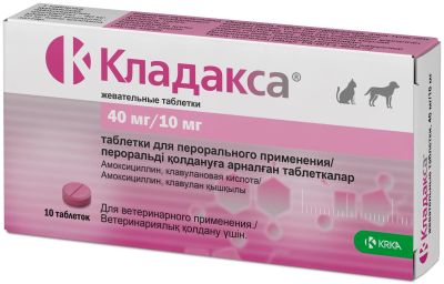 Лот: 20567680. Фото: 1. Кладакса жевательные таблетки... Лекарства для животных, ветеринарные препараты