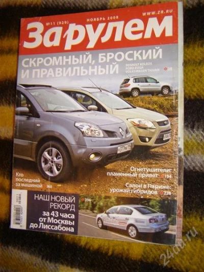 Лот: 2906780. Фото: 1. Журнал "За рулем" (ноябрь 2008... Автомобили
