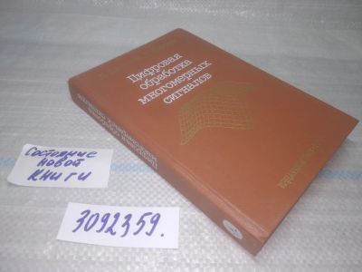 Лот: 25663439. Фото: 1. вбР/оз(3092359)Даджион Д., Мерсеро... Компьютеры, интернет