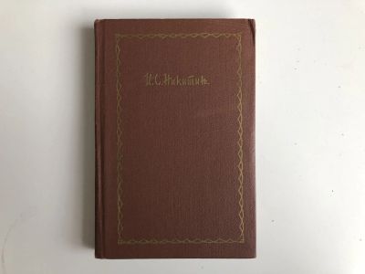 Лот: 23305139. Фото: 1. Сочинения в четырех томах. Том... Художественная